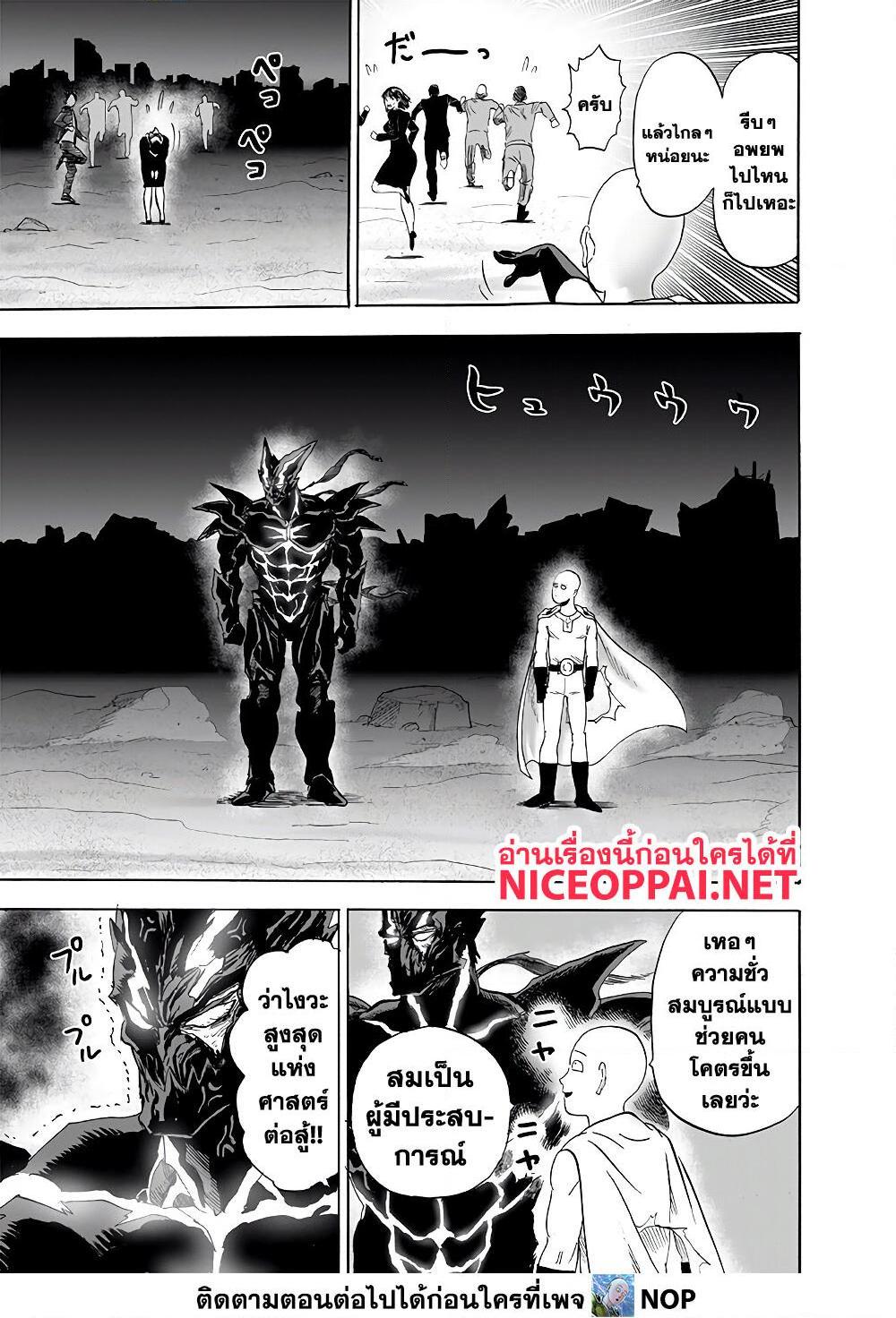 อ่านการ์ตูน One Punch Man 163 ภาพที่ 26