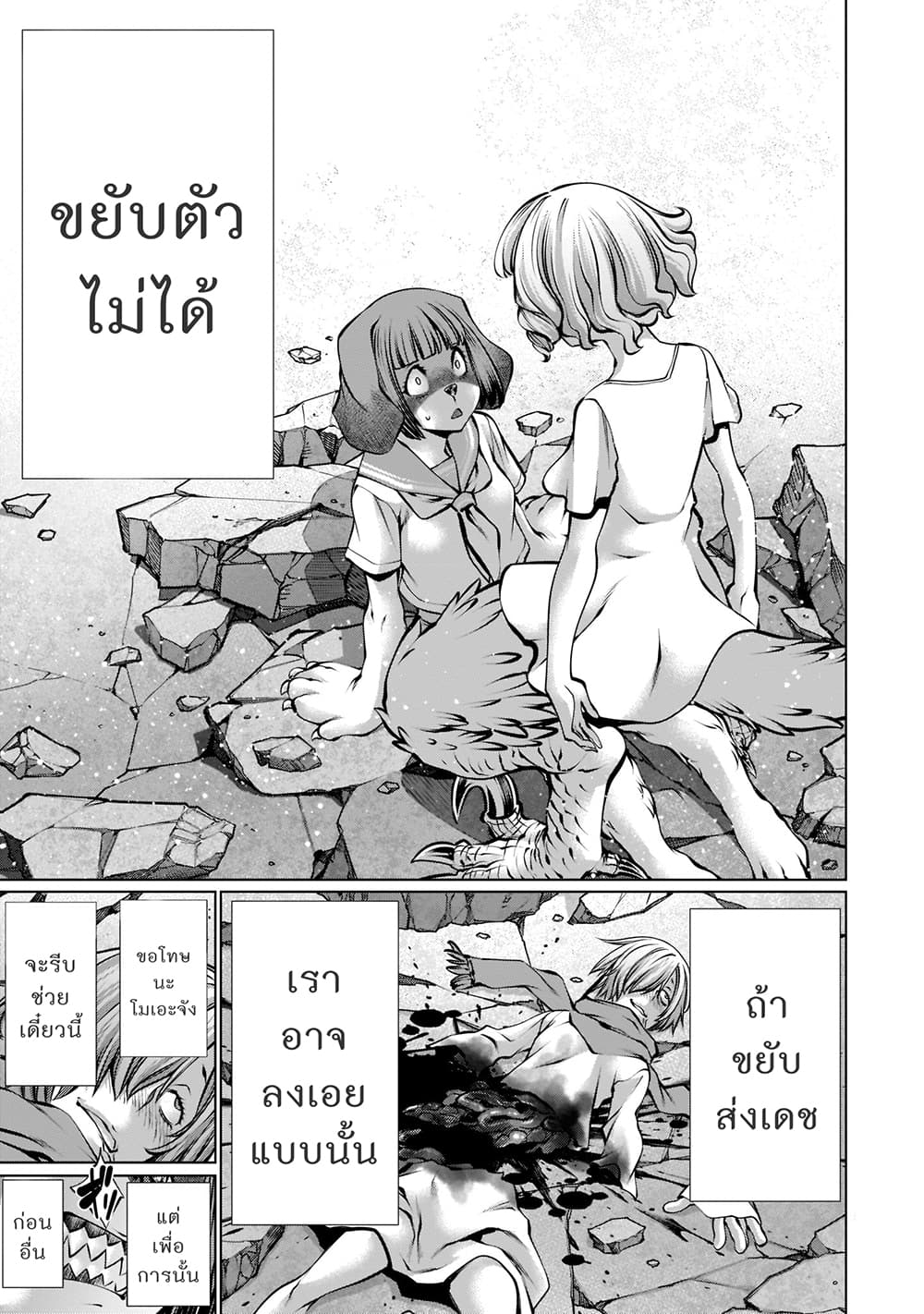 อ่านการ์ตูน Killing Bites 94 ภาพที่ 5