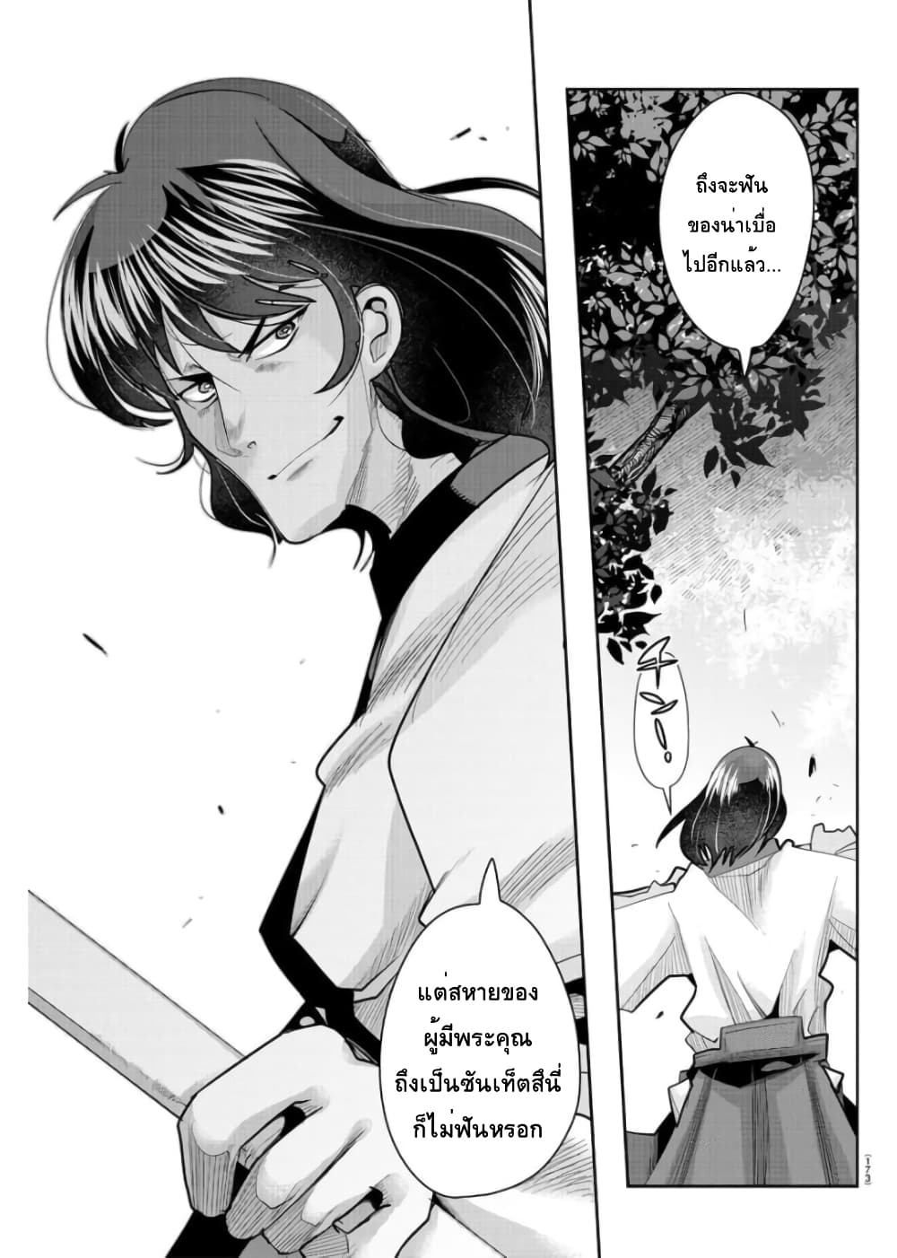 อ่านการ์ตูน Lupin Sansei Isekai no Himegimi 4 ภาพที่ 27
