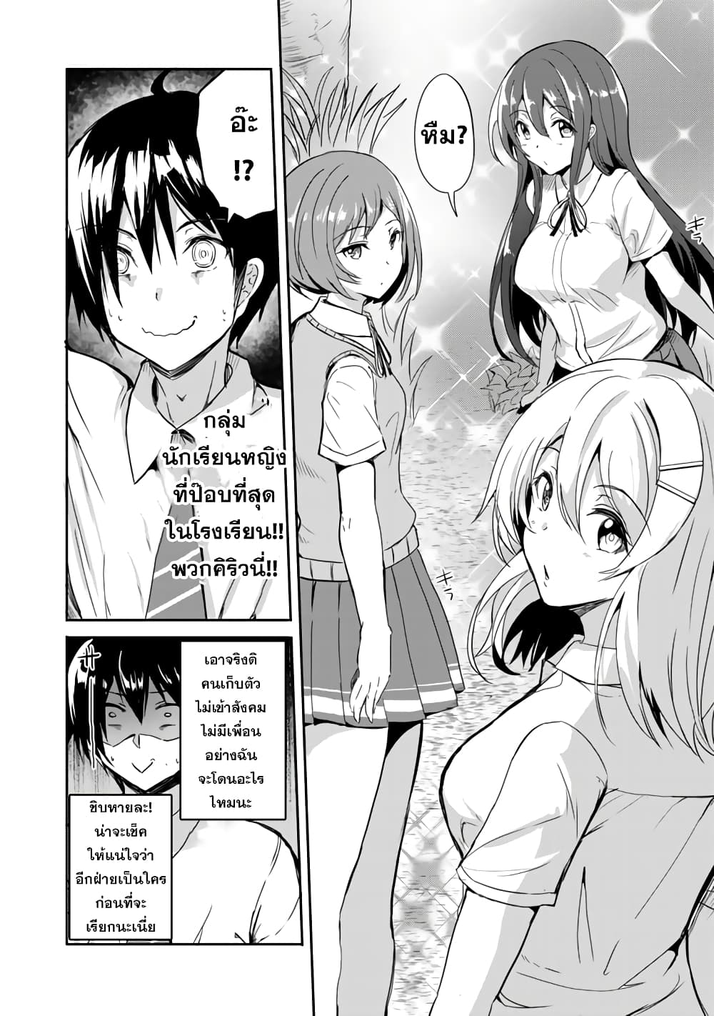 อ่านการ์ตูน Garapago ~Shuudan Teni De Mujintou Ni Kita Ore, Bishoujo Tachi To Smartphone No Nazo Appli De Ikinuku~ 1 ภาพที่ 9