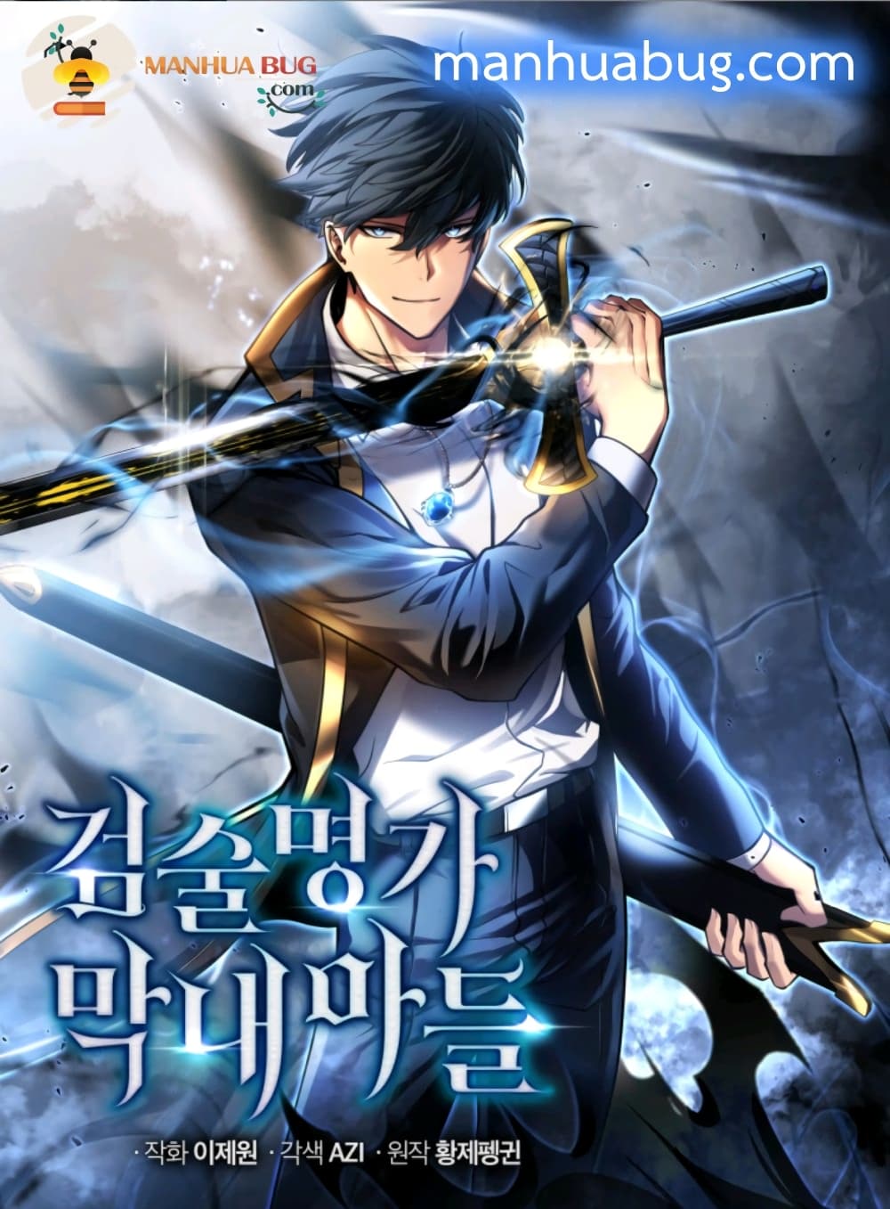 อ่านการ์ตูน Swordmaster’s Youngest Son 4 ภาพที่ 1