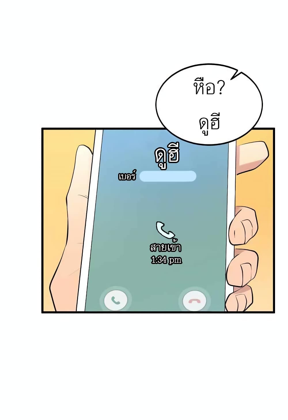 อ่านการ์ตูน The Monstrous Gui 2 ภาพที่ 36