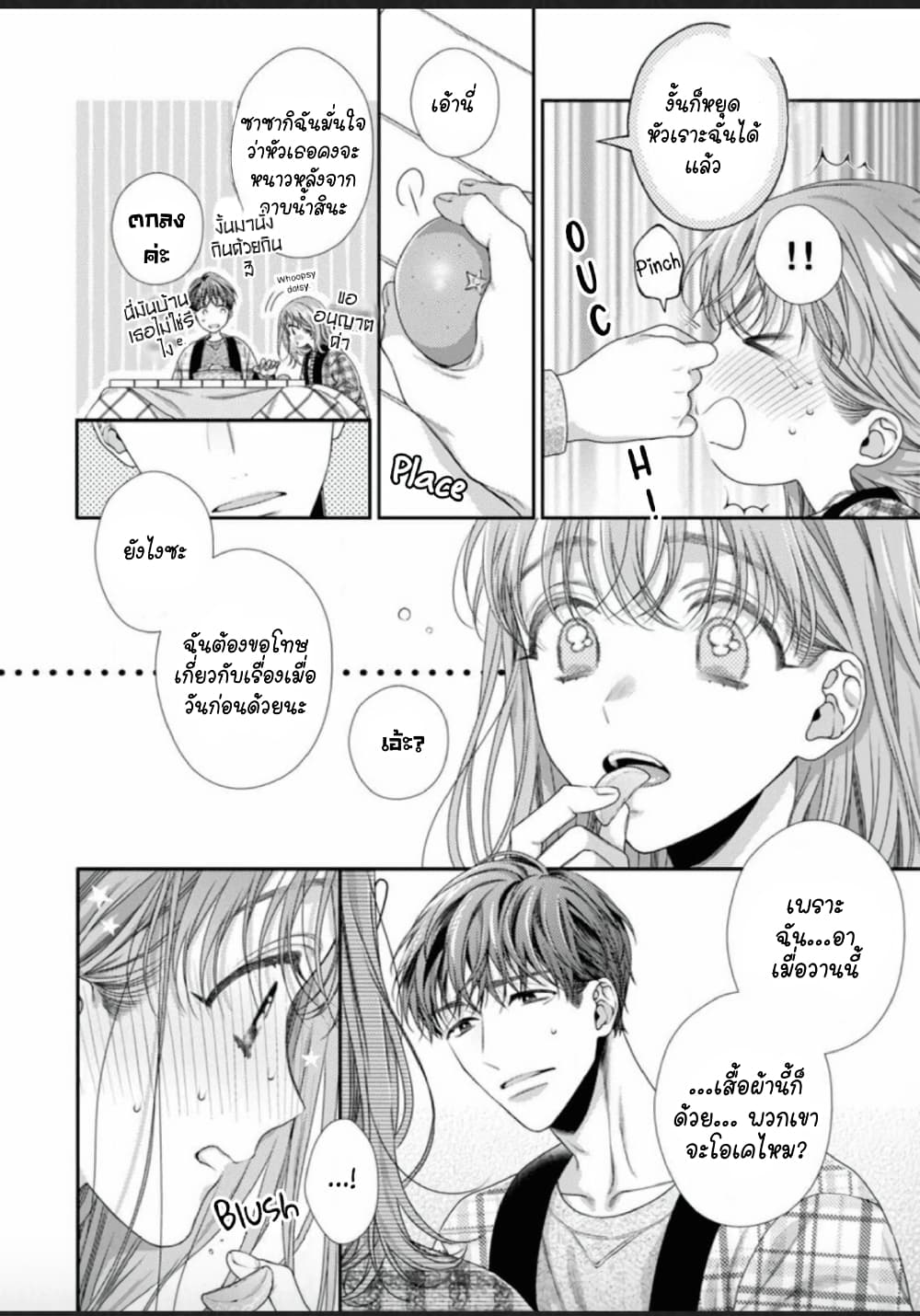 อ่านการ์ตูน Koko kara wa Otona no Jikan desu. 7 ภาพที่ 15