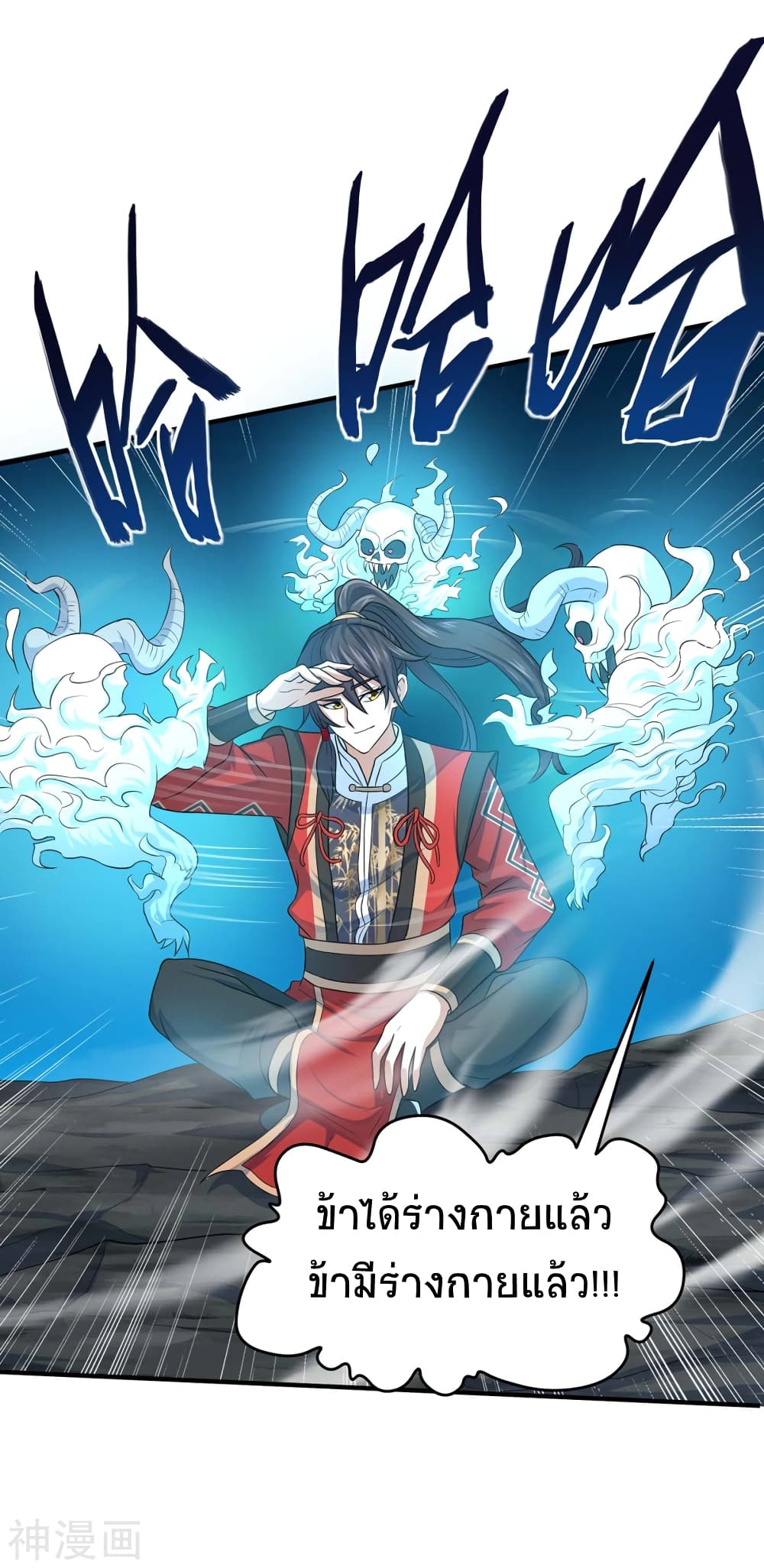 อ่านการ์ตูน Return of Divine Emperor 112 ภาพที่ 27