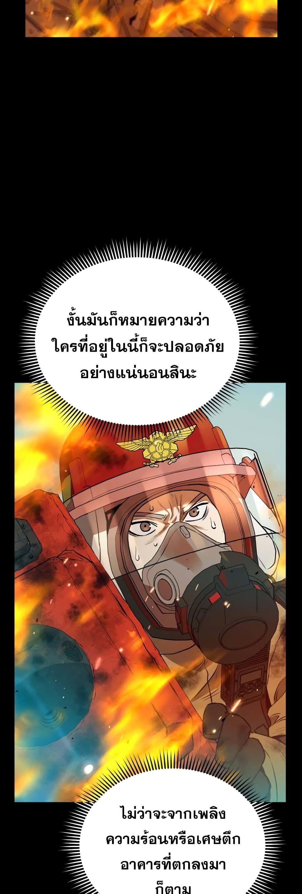 อ่านการ์ตูน Rescue System 31 ภาพที่ 16