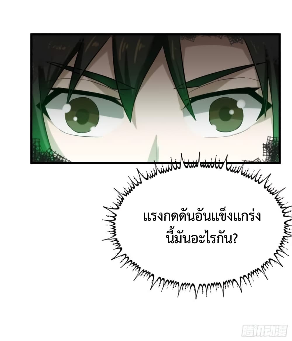 อ่านการ์ตูน Supreme Taoistc 27 ภาพที่ 22