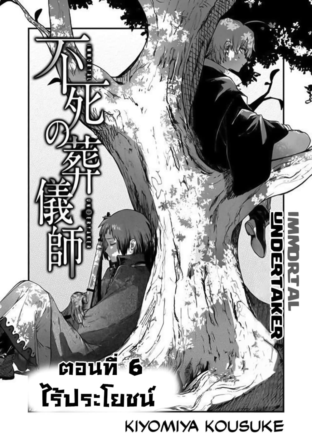 อ่านการ์ตูน Immortal Undertaker 6 ภาพที่ 4