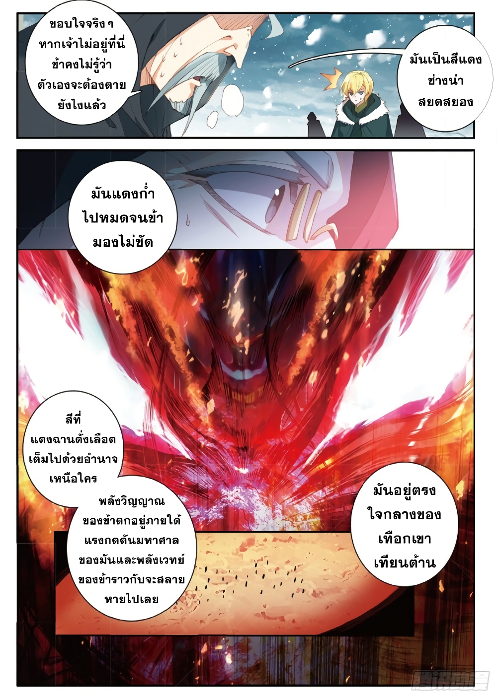 อ่านการ์ตูน The Magic Chef of Ice and Fire 82 ภาพที่ 15