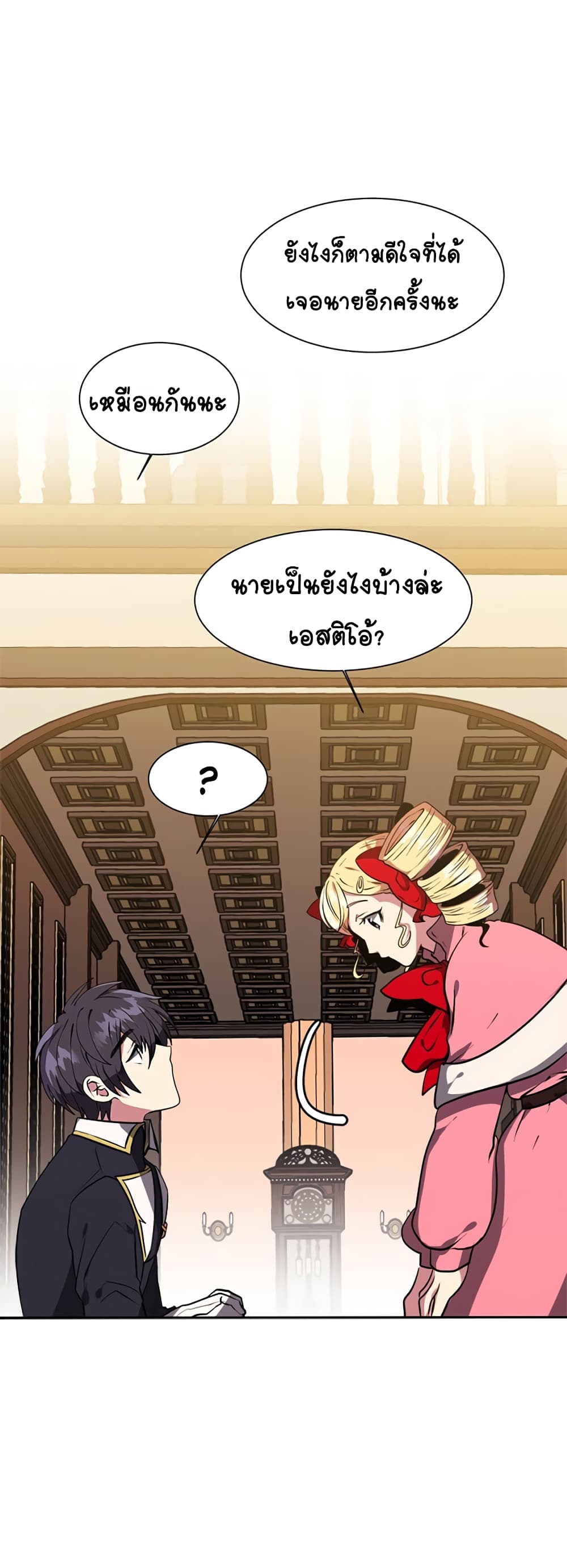 อ่านการ์ตูน Estio 23 ภาพที่ 13