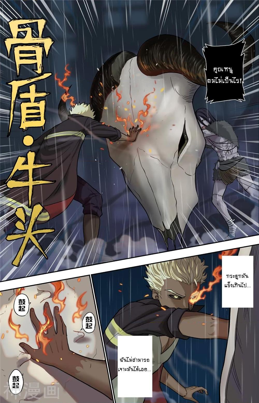 อ่านการ์ตูน Human Invent Frankenstein 1.2 ภาพที่ 17