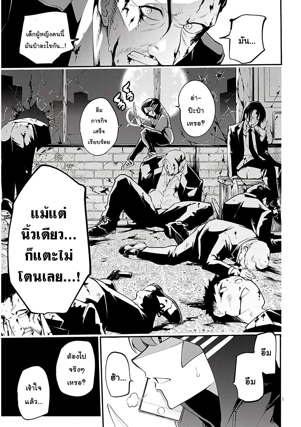 อ่านการ์ตูน Don’t Touch Kando-chan! 1 ภาพที่ 4