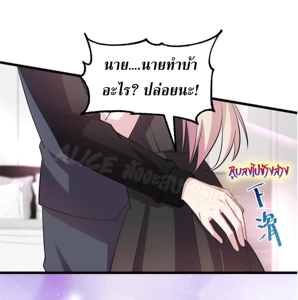 อ่านการ์ตูน Sultry Wedding 29 ภาพที่ 24