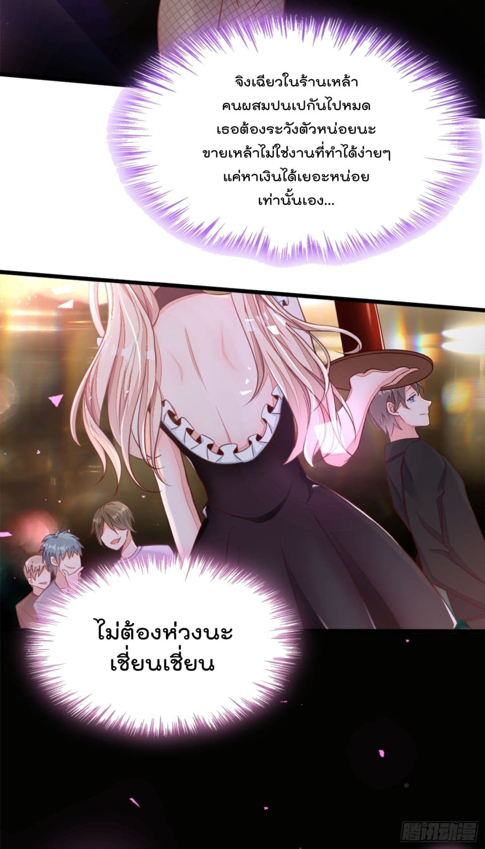 อ่านการ์ตูน Whispers of The Devil 6 ภาพที่ 4