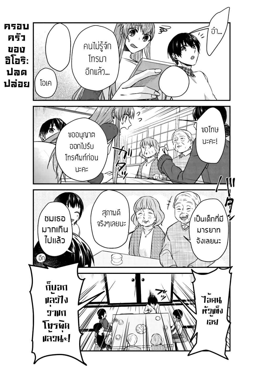 อ่านการ์ตูน My Perfect Girlfriend! 9 ภาพที่ 13