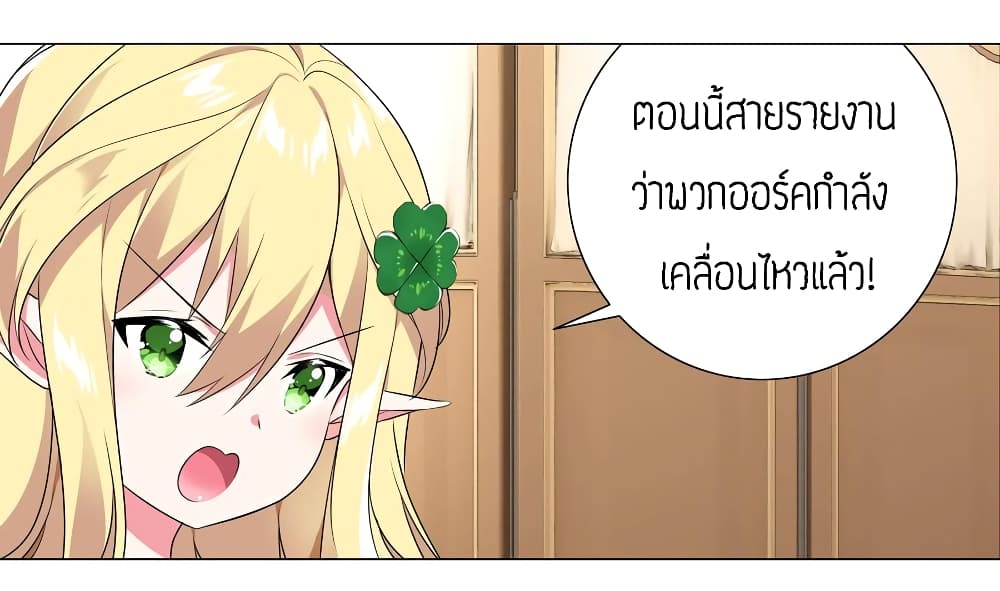 อ่านการ์ตูน My Harem is the Best 3 ภาพที่ 27