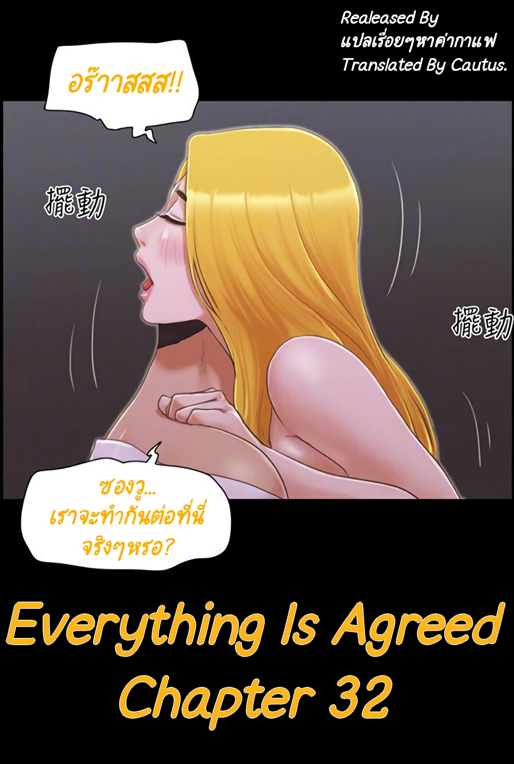 อ่านการ์ตูน Everything Is Agreed 32 ภาพที่ 1