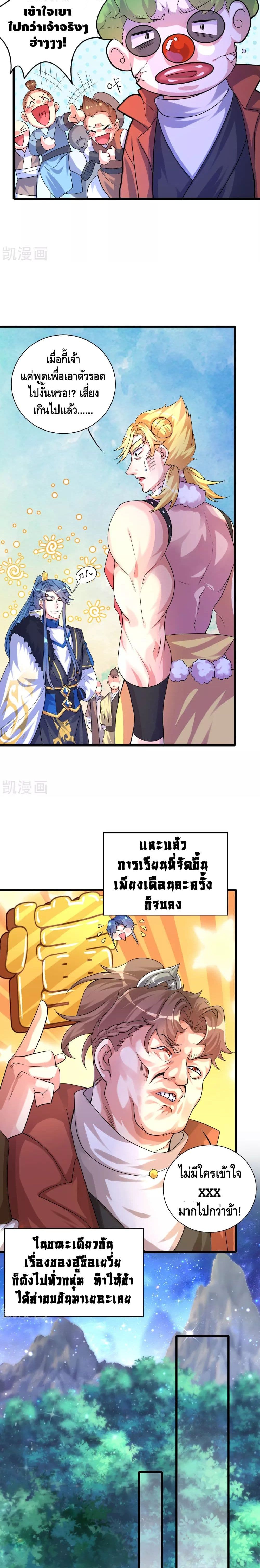 อ่านการ์ตูน Harmonious Emperor is respected 100 ภาพที่ 10