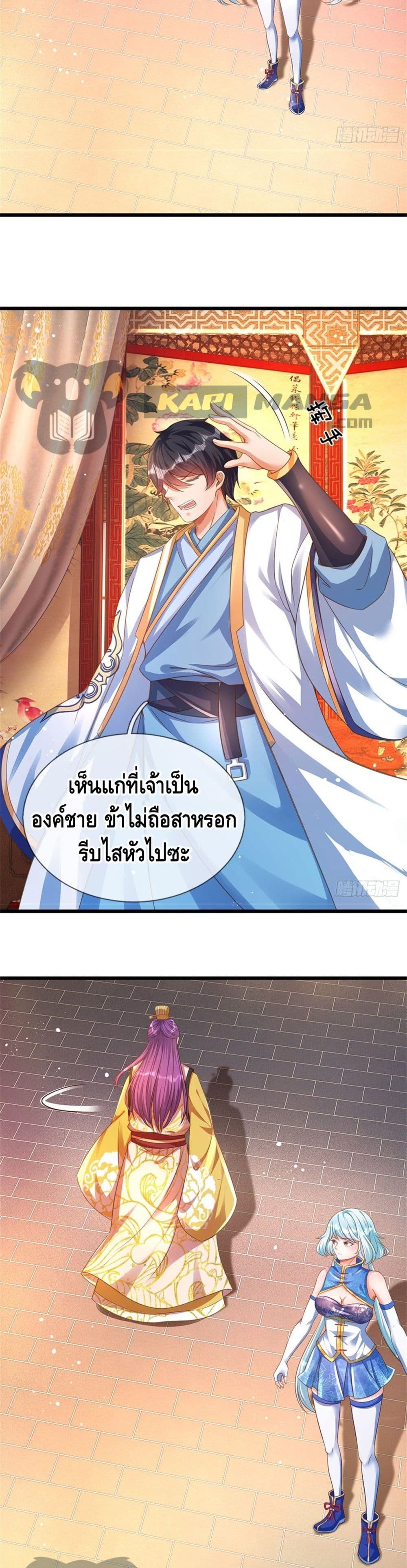 อ่านการ์ตูน Opening to Supreme Dantian 44 ภาพที่ 5