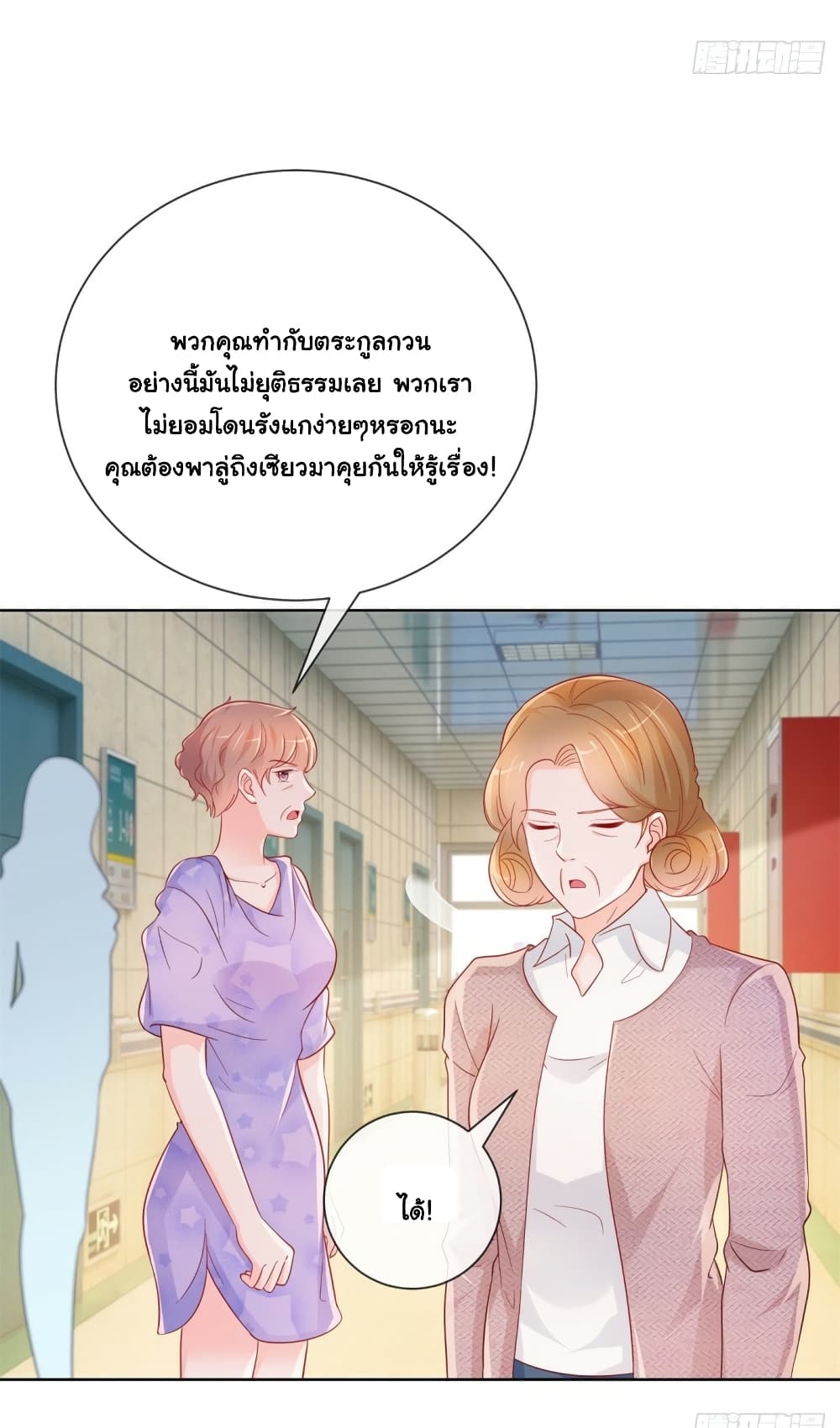 อ่านการ์ตูน The Lovely Wife And Strange Marriage 378 ภาพที่ 13