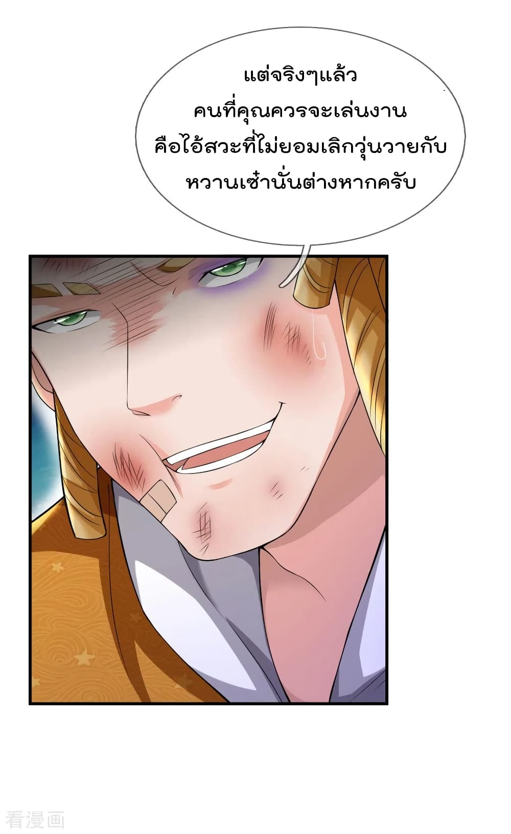 อ่านการ์ตูน I’m The Great Immortal 232 ภาพที่ 18