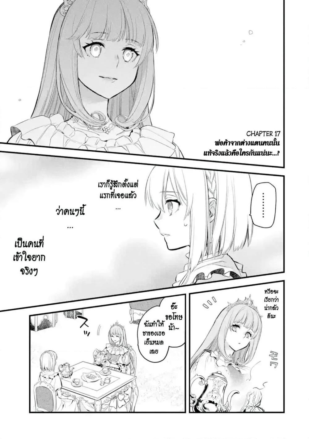 อ่านการ์ตูน The Holy Grail of Eris 17 ภาพที่ 3