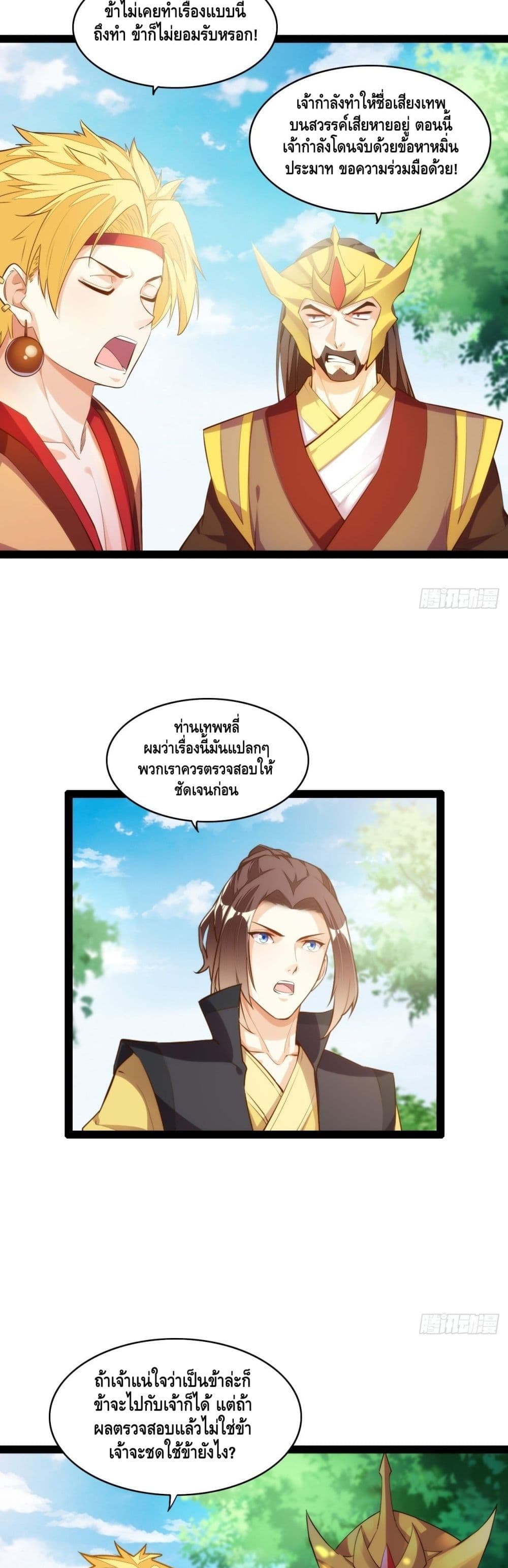 อ่านการ์ตูน Tianjie Agent 126 ภาพที่ 15