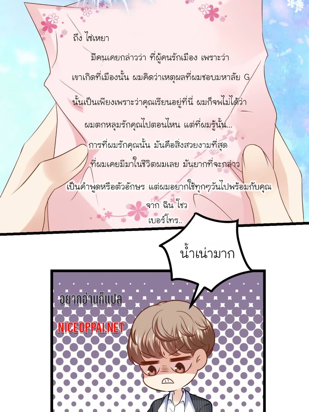 อ่านการ์ตูน My Beautiful Time with You 84 ภาพที่ 22