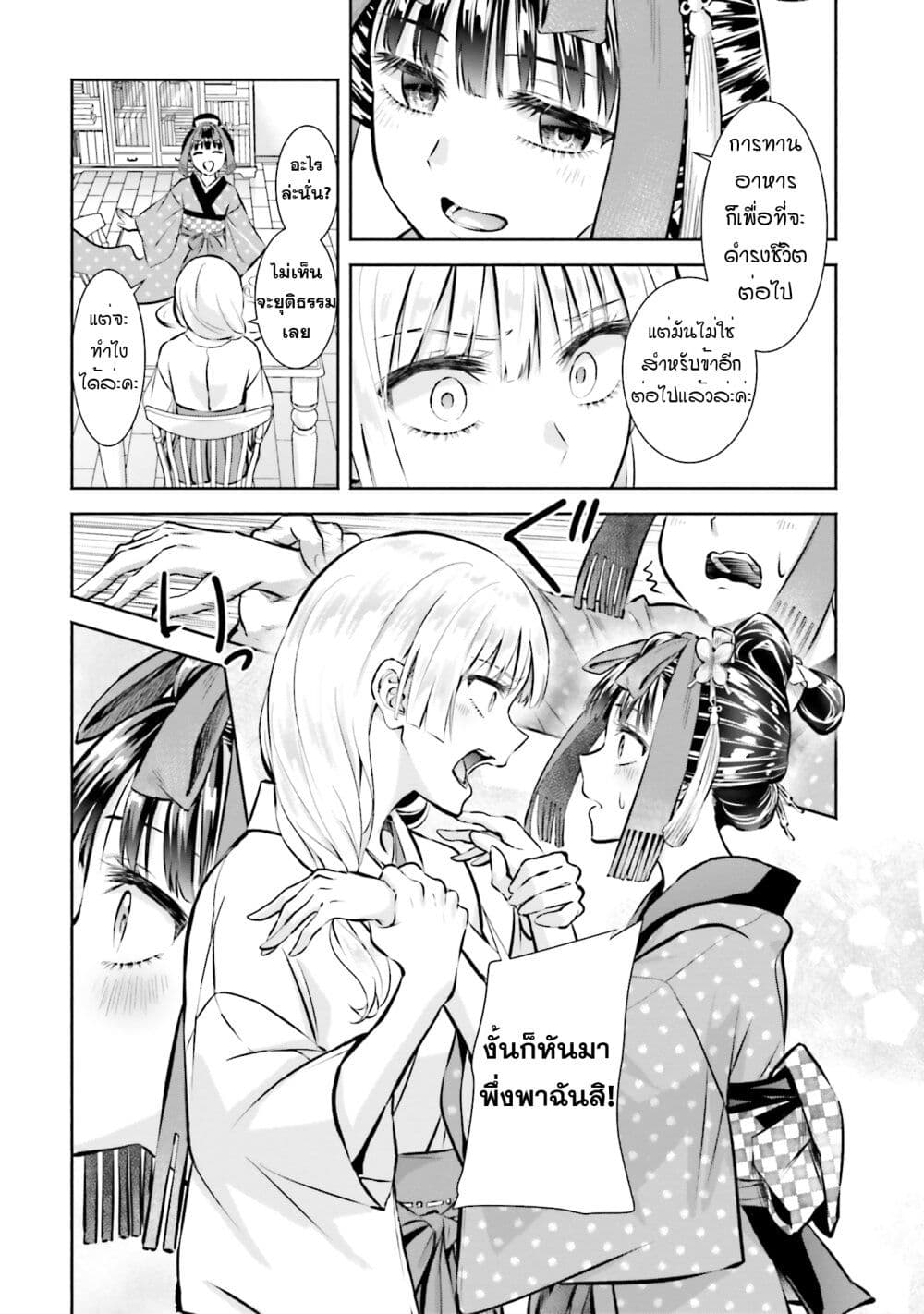 อ่านการ์ตูน Okiku-san wa Ichatsukitai 3 ภาพที่ 18