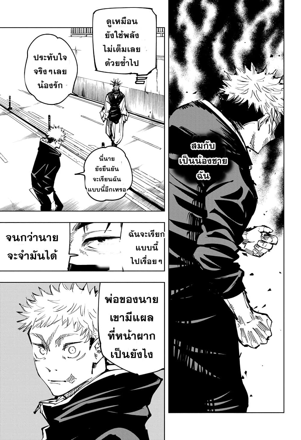 อ่านการ์ตูน Jujutsu Kaisen 139 ภาพที่ 12