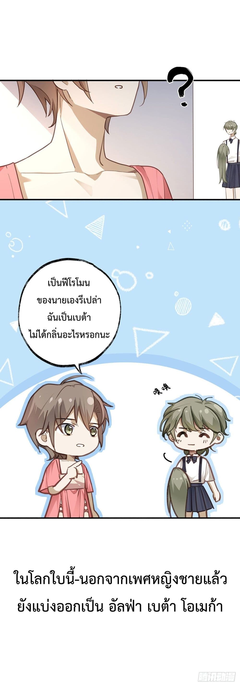 อ่านการ์ตูน Cherish you there 1 ภาพที่ 11