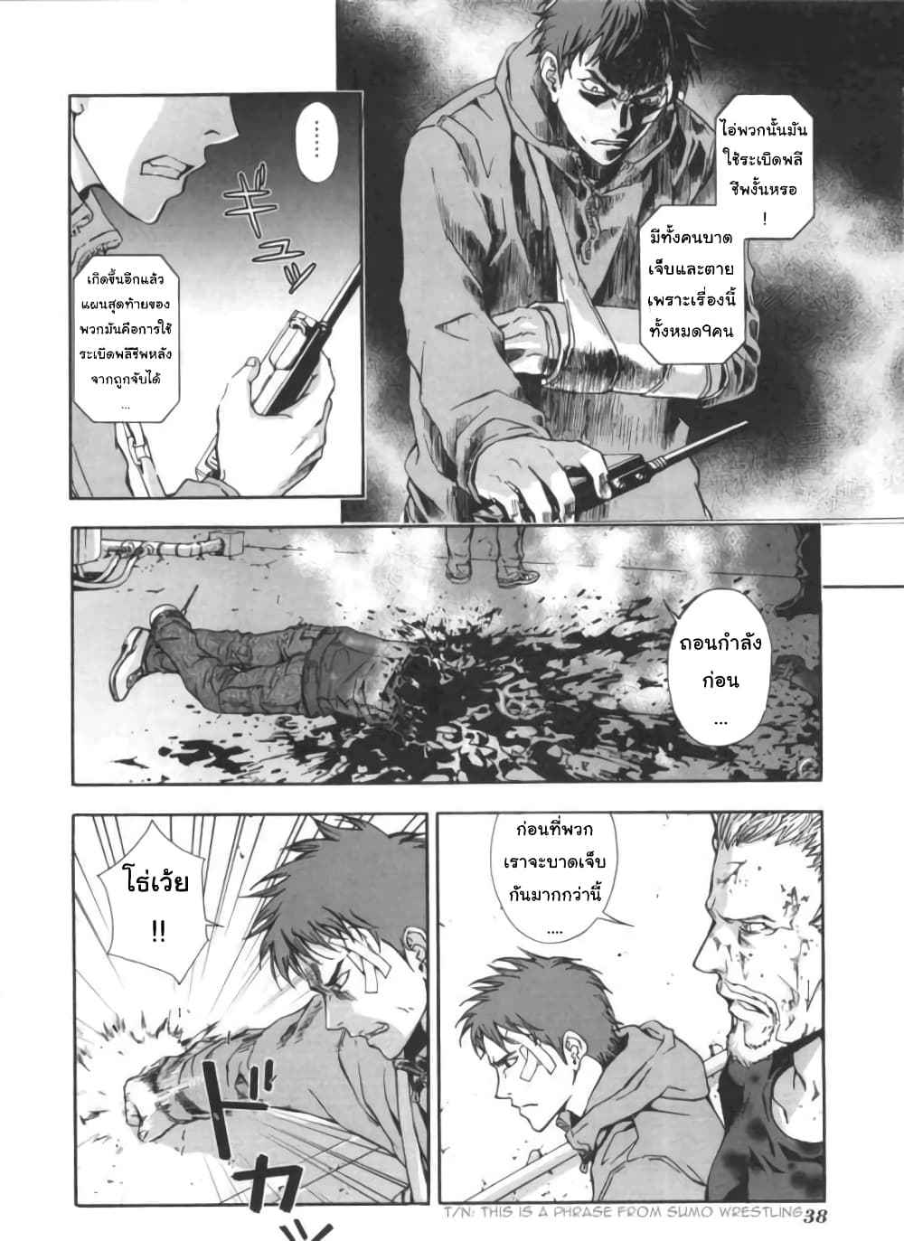 อ่านการ์ตูน Until Death Do Us 18 ภาพที่ 9