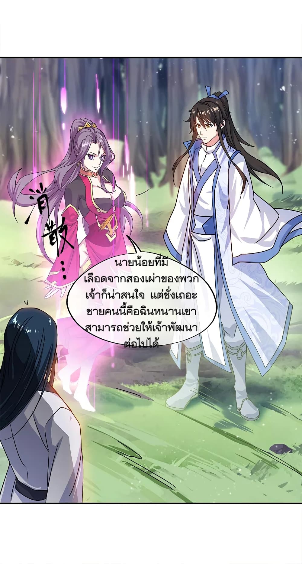 อ่านการ์ตูน Peerless Battle Spirit (Tian Cang Zi Dongman) 301 ภาพที่ 26