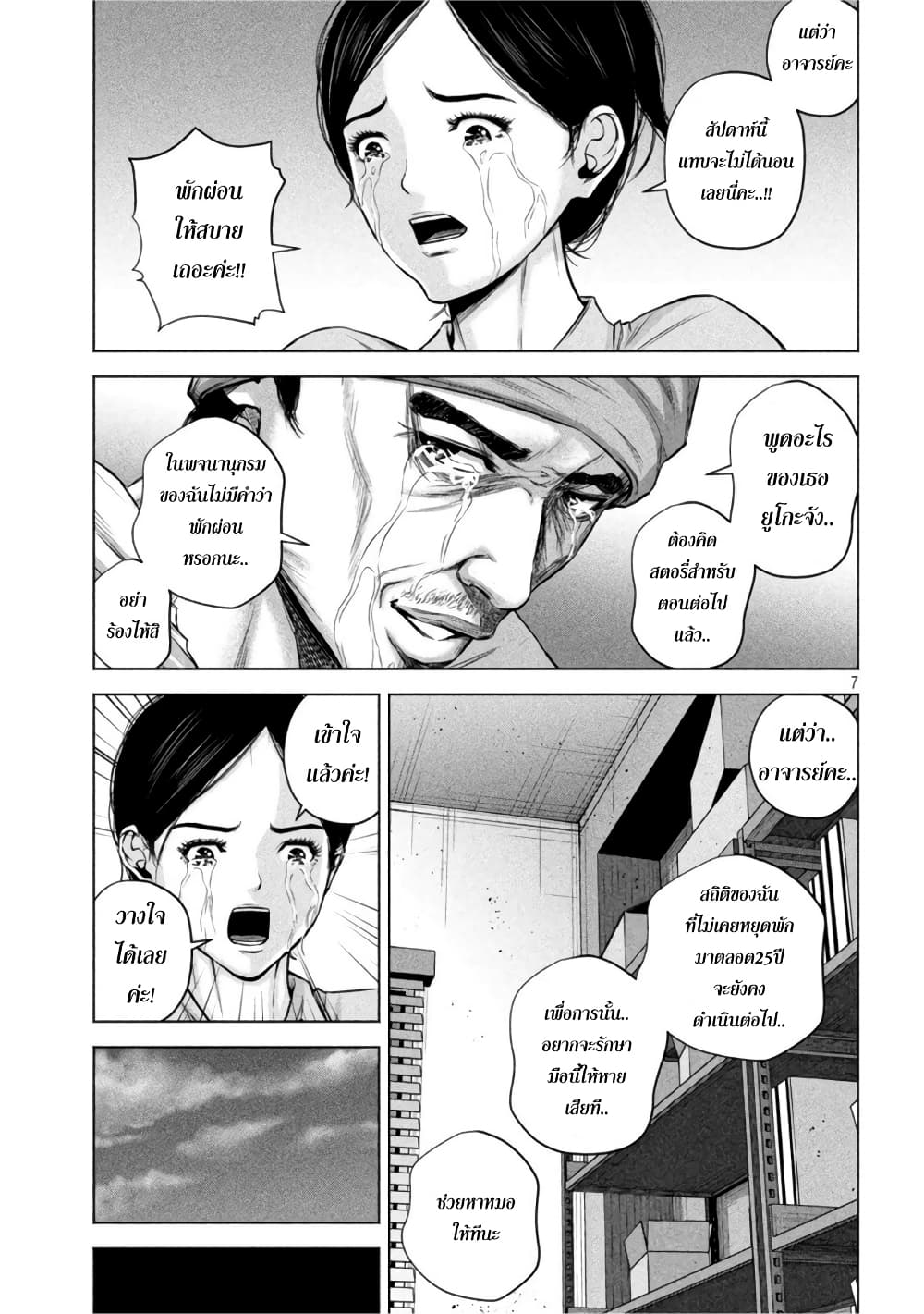อ่านการ์ตูน Kenshirou ni Yoroshiku 49 ภาพที่ 7