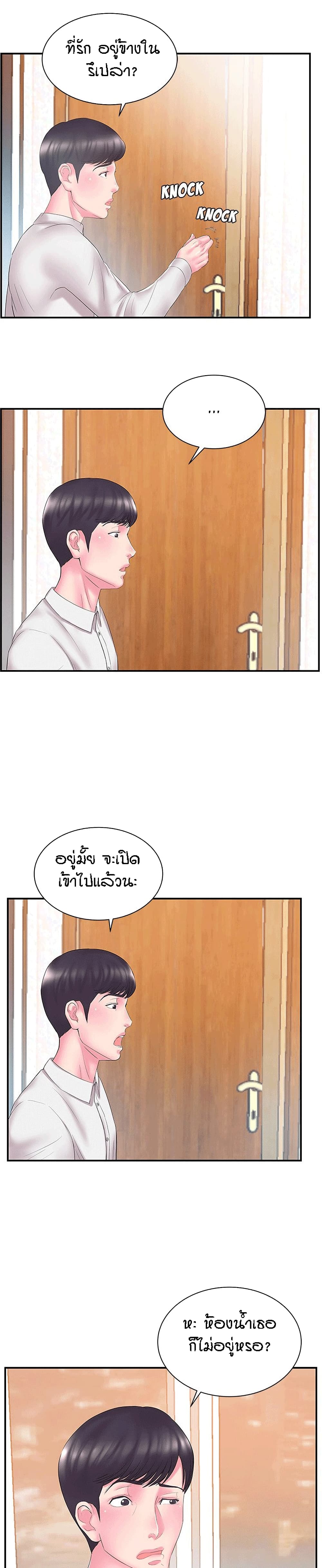 อ่านการ์ตูน Sister-in-Law 13 ภาพที่ 10