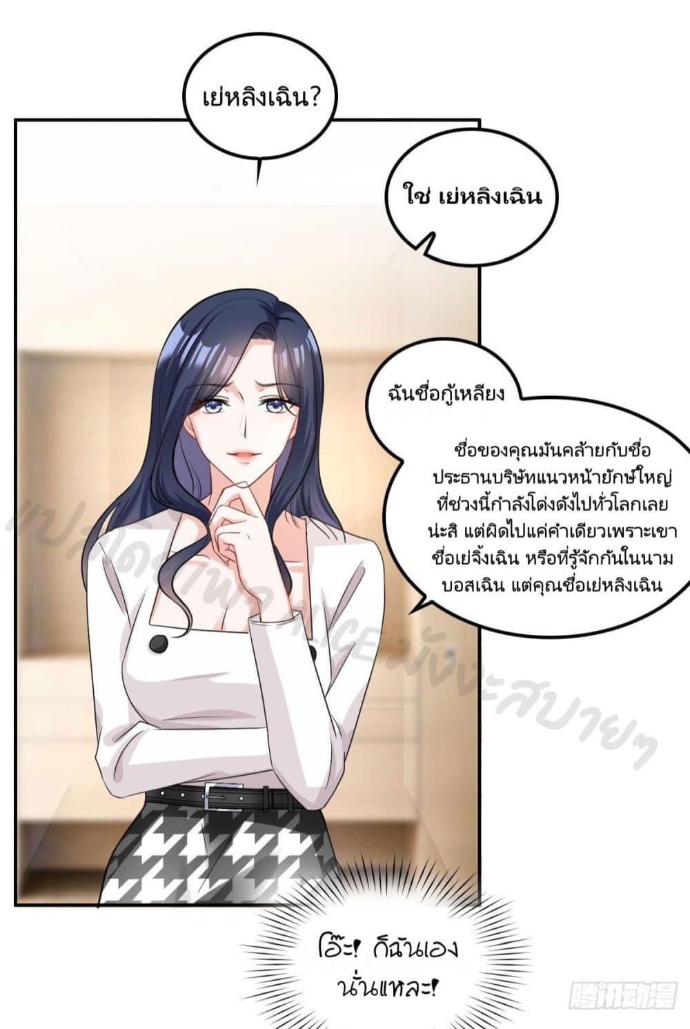 อ่านการ์ตูน The Stars are Shining Pick A Boos to be A Husband 4 ภาพที่ 23