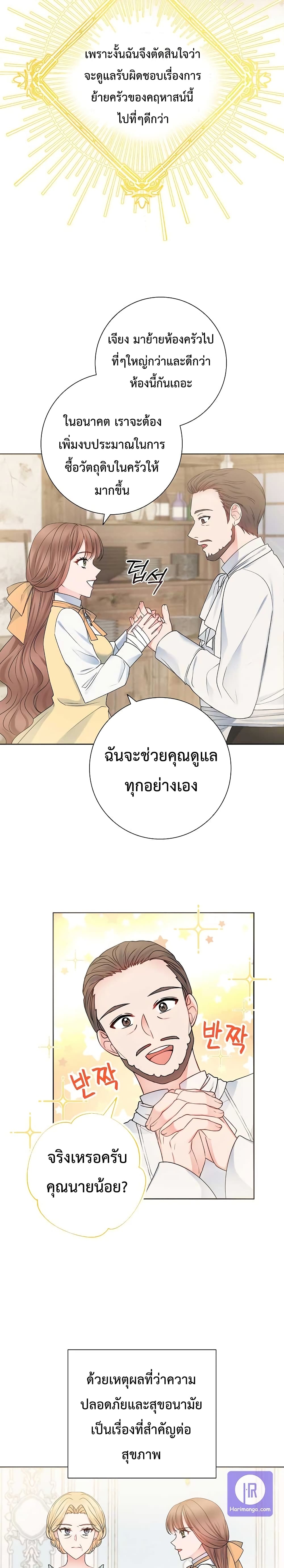 อ่านการ์ตูน Sickly Husband’s Contractual Wife 10 ภาพที่ 14