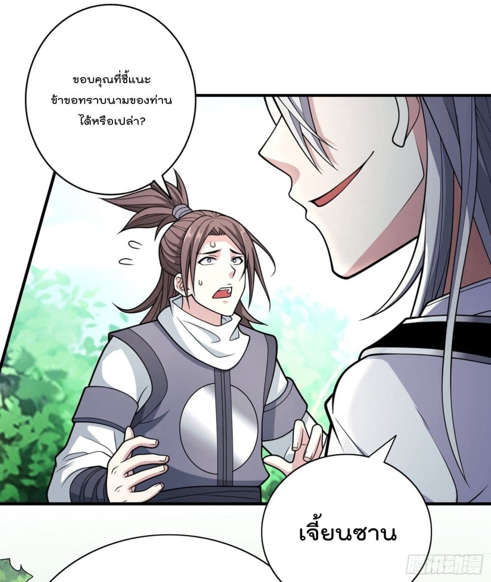 อ่านการ์ตูน 99 Ways to Become Heroes by Beauty Master 68 ภาพที่ 27