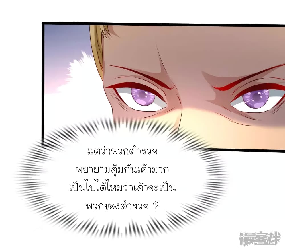 อ่านการ์ตูน The Strongest Peach Blossom 223 ภาพที่ 10