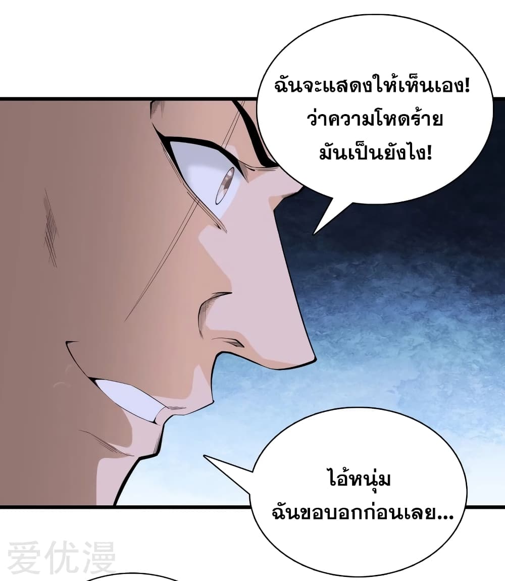 อ่านการ์ตูน Metropolitan Reverence 76 ภาพที่ 24