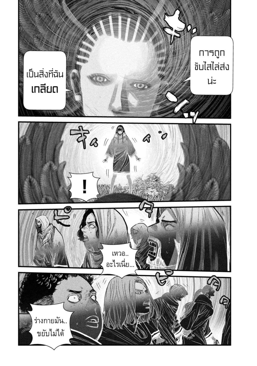 อ่านการ์ตูน Gestalt 16 ภาพที่ 5