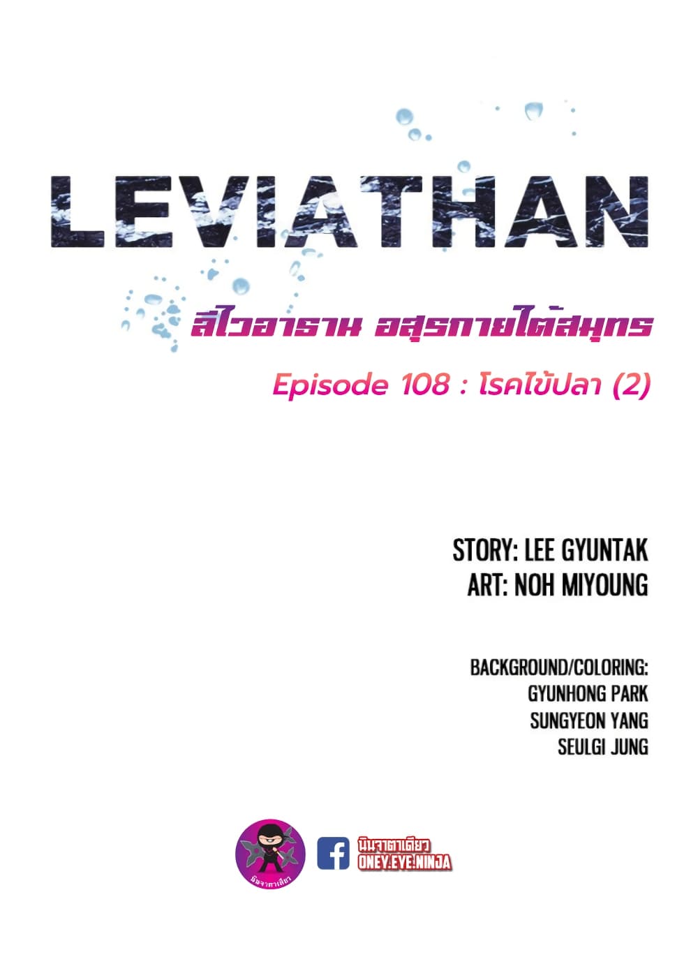 อ่านการ์ตูน Leviathan 108 ภาพที่ 2