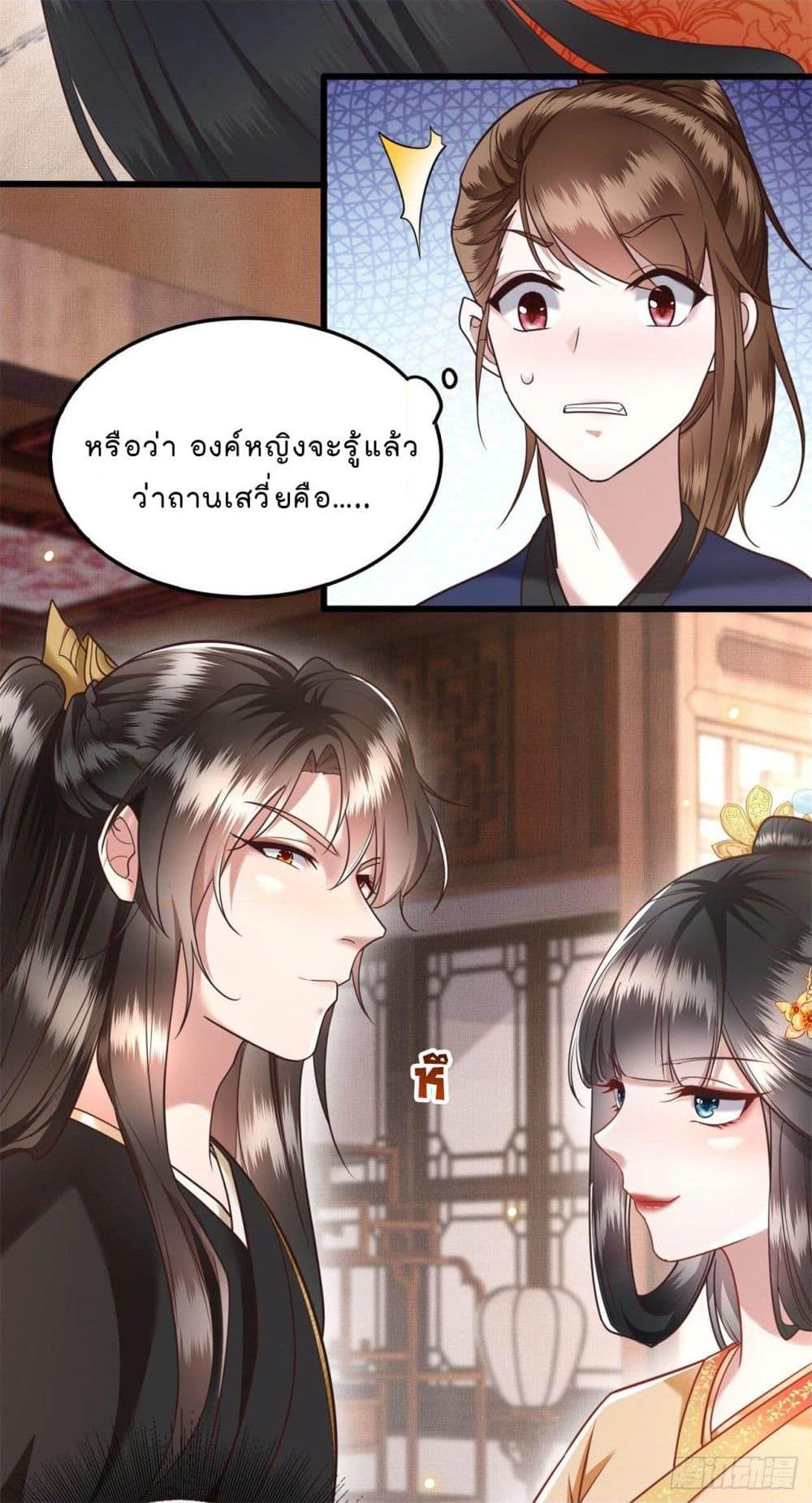 อ่านการ์ตูน This Princess Lu Ziye 13 ภาพที่ 13