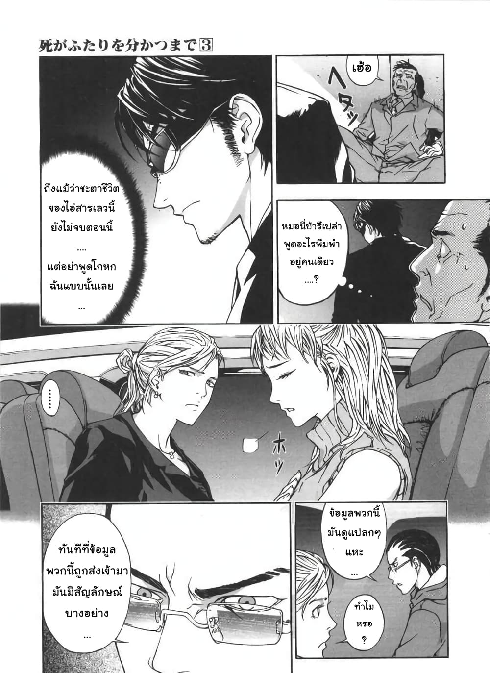 อ่านการ์ตูน Until Death Do Us 17 ภาพที่ 25