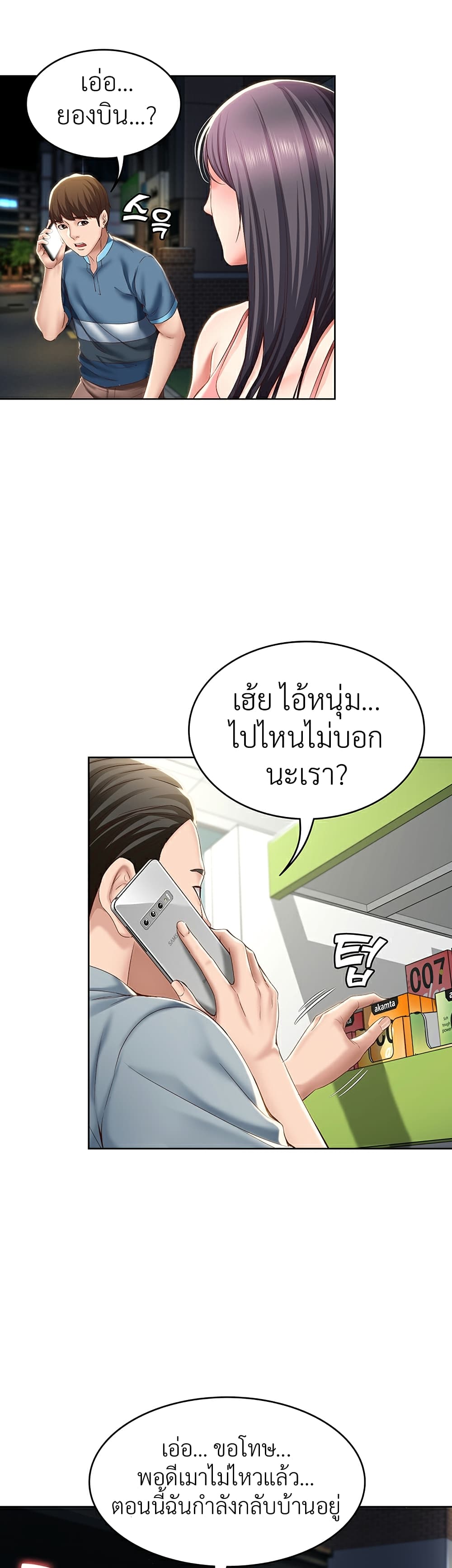 อ่านการ์ตูน Boarding Diary 27 ภาพที่ 27