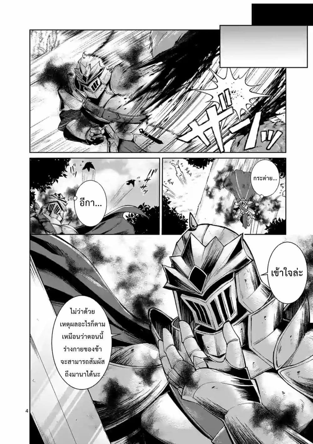 อ่านการ์ตูน Moto Shogun no Undead Knight 2.1 ภาพที่ 4