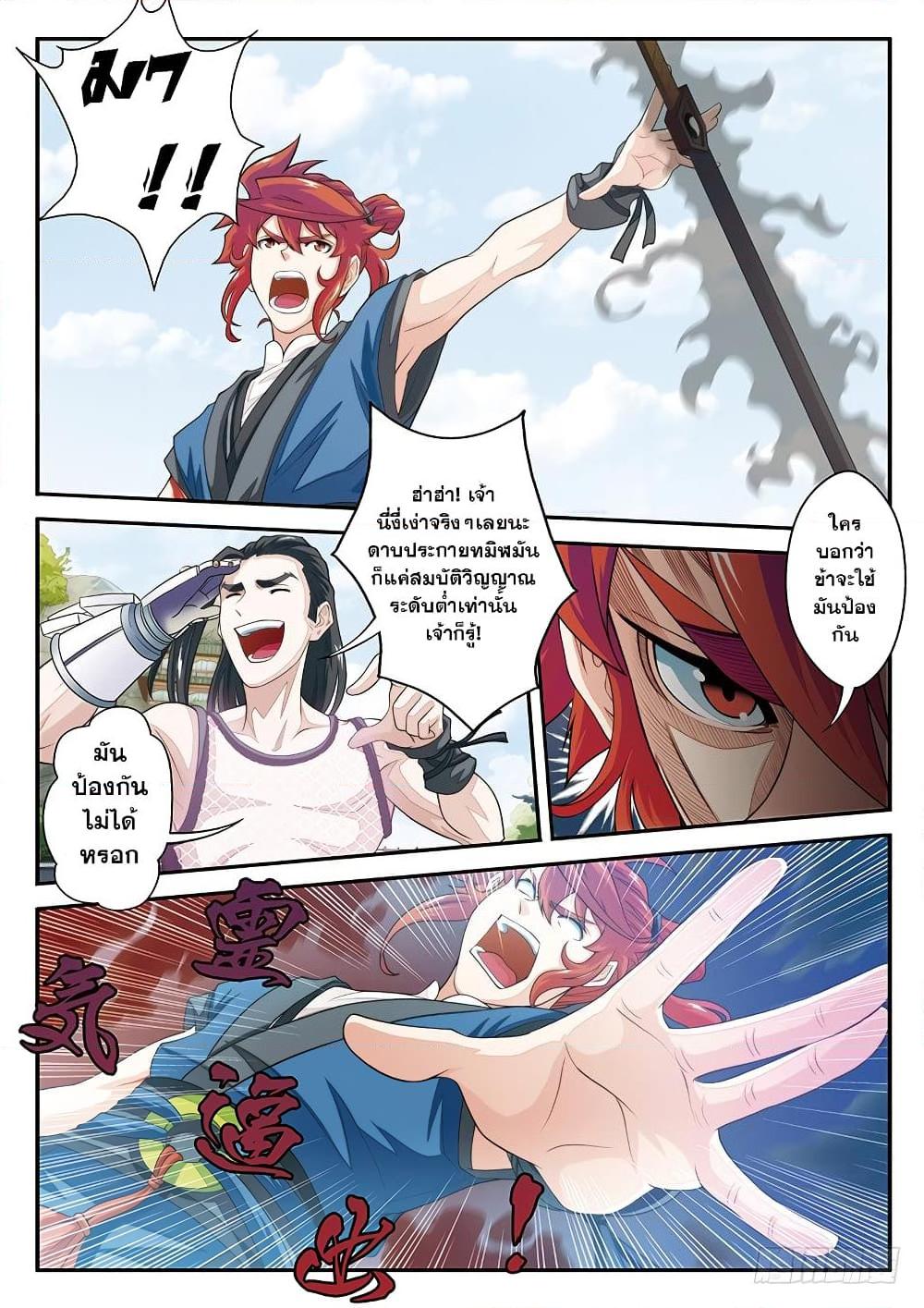 อ่านการ์ตูน The Mythical Realm 36 ภาพที่ 5