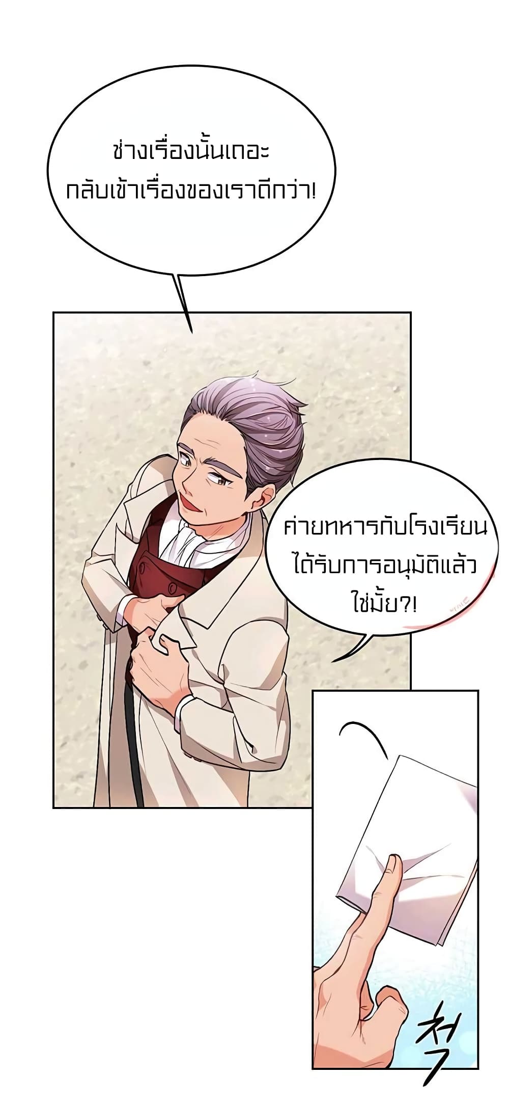 อ่านการ์ตูน I Was Just an Ordinary Lady 74 ภาพที่ 42