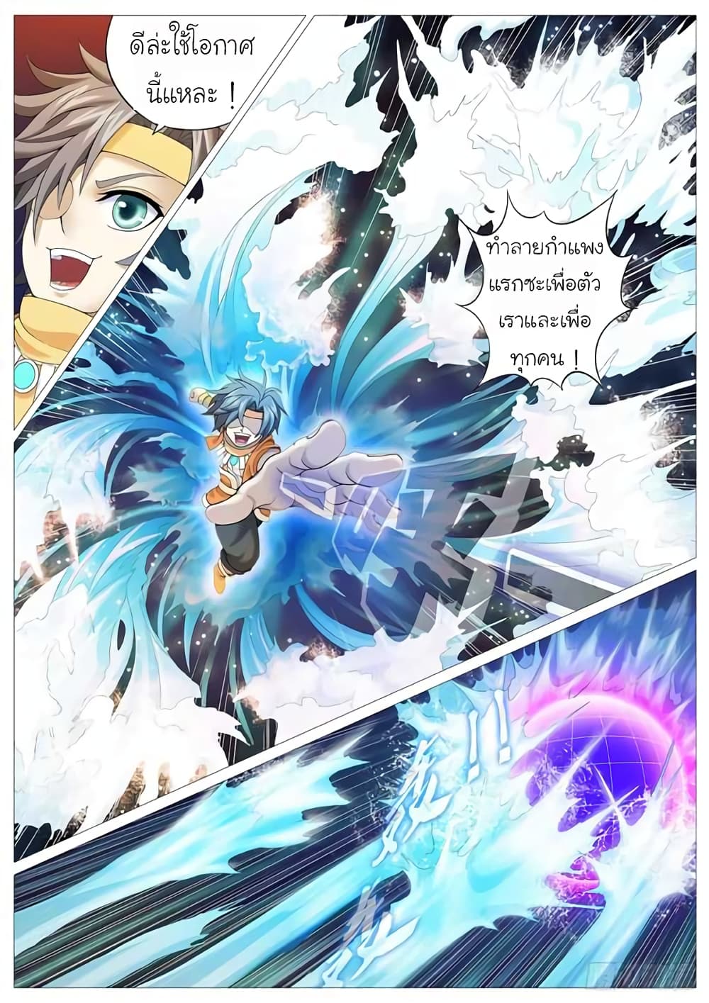 อ่านการ์ตูน Tale of Herding Gods 19 ภาพที่ 8