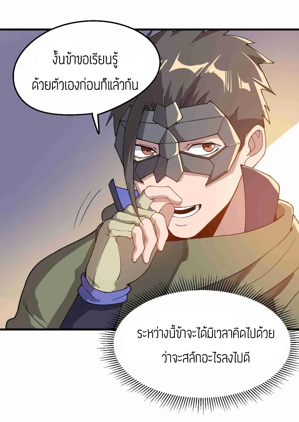 อ่านการ์ตูน Super Warrior in Another World 84 ภาพที่ 24