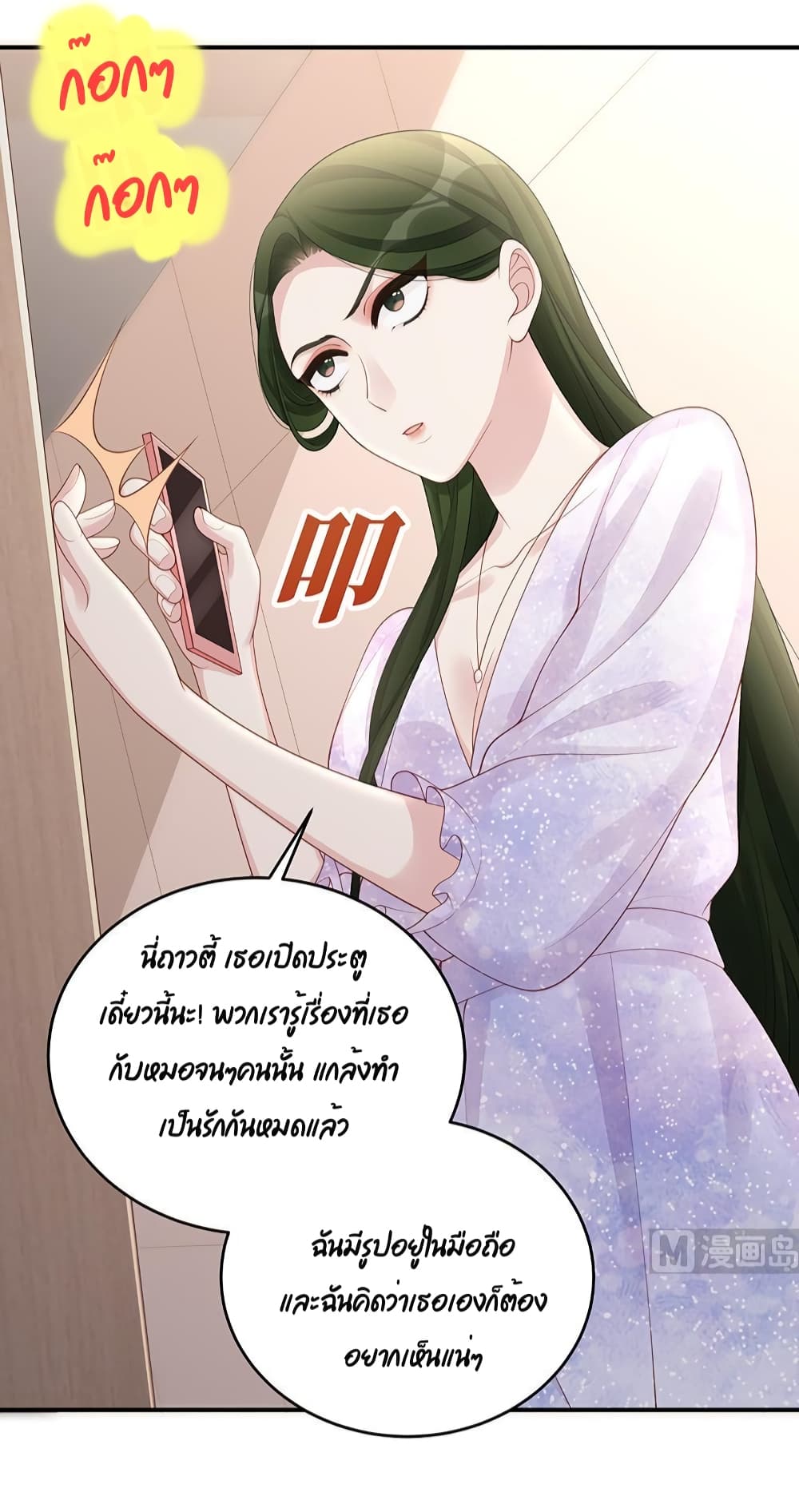 อ่านการ์ตูน Gonna Spoil You 67 ภาพที่ 15